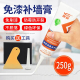 雅森（YASEN）墙面修补膏补墙膏墙面修补翻新神器防潮防霉白色裂纹破损钉眼修补 补墙膏【250g】1只