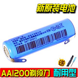 FLBYD适用飞科剃须刀FS711 FS812 FS816 FS817 fs818 819充电电池