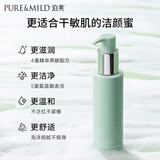 泊美氨基酸洗面奶油橄榄原B5洁颜蜜洗卸清洁合一120ml 节日礼物