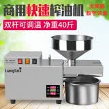 靓太【榨杆长27.2厘米】【芝麻茶籽专用杆】小型商用榨油机工业级中型不锈钢全自动冷热榨油机油坊 新升级三代数字温控S9S