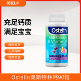 奥斯特林OSTELIN中恐龙钙90粒儿童碳酸钙片补充维生素D3 奥斯特林儿童钙 90粒*1瓶