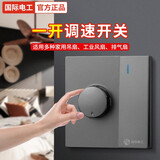 国际电工（FDD）大功率吊扇调速器快慢变速开关通用风扇电机调速旋钮86型调速开关 暗装一开调速300W【灰色】