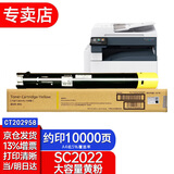 富士（原富士施乐）SC2022CPSDA原装粉盒墨粉施乐sc2022墨盒原装硒鼓感光鼓 黄色高容量墨粉约印（10000张）CT202958