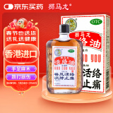 香港进口 狮马龙活络油40ml 祛风活络消肿止痛 风湿关节酸痛手足麻木跌打损伤轻度烫伤