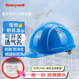 霍尼韦尔（Honeywell）安全帽 L99S HDPE工地电力防砸抗冲击阻燃蓝色 1顶厂家发货可定制印字