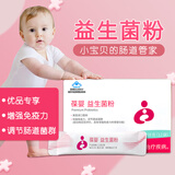 葆婴直售益生菌美国原菌正品儿童宝宝成人益生菌胃肠免疫力 12袋