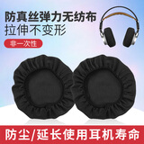 baking头戴式耳机防尘罩耳套弹力棉布耳罩网布罩保护 【大号】1对黑色弹力布适合9-11直径