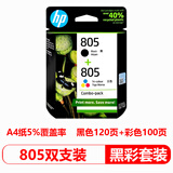惠普（HP）原装805墨盒805XL高容1212/2330/2332/2720/2722/2723/2729打印机 805黑彩套装【黑色120+彩100页】