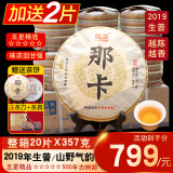 隆晨整箱20片2019年勐海那卡古树茶生普茶叶云南七子饼普洱茶生茶茶饼