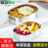 顺达（SND）不锈钢方形饭盒 快餐盒 学生饭盒 便携饭盒 特号单层【饭盒+盖子】