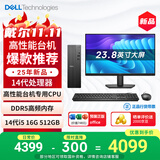 戴尔成就 25年新款 高性能台式电脑主机(14代i5-14400 16G DDR5高速内存 512GB)23.8大屏 商用办公学习