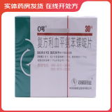 [0号] 复方利血平氨苯蝶啶片 30片/盒 1盒装