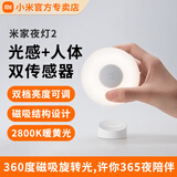 小米小米米家夜灯2 卧室柔光护眼台灯墙壁灯人体感应床头灯过道 米家夜灯2