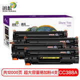 迅想适用惠普M1136 P1007 P1106墨粉盒P1108 M1213nf M1216nfh硒鼓 【易加粉】CC388A硒鼓大容量3000页*4支