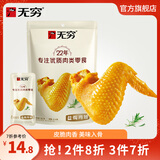 无穷盐焗鸡翅 广东特产肉类零食 办公室休闲小吃肉干肉脯 盐焗鸡翅60g*1袋/4小包