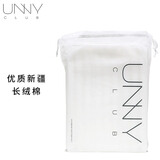 悠宜（unny club）卸妆棉200片 不掉棉絮厚片湿敷化妆棉洗脸洁面卸妆水好搭档