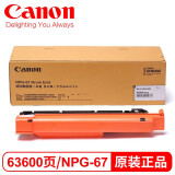 佳能（Canon）npg-88原装墨粉盒g88粉盒适用c3326/3322L/3926/3930碳粉原装墨粉 npg-67感光鼓组件（四鼓通用）一支 佳能原装