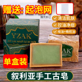 YZAK叙利亚古皂官方进口洁面皂阿勒颇月桂橄榄油手工洗脸香洁面精油皂