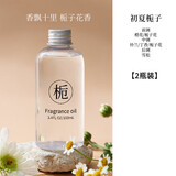 全季酒店禅茶龙井喜香氛薰补充液精油房间卧办公室内藤条车载挂件 初夏栀子2瓶+挥发棒+滴管