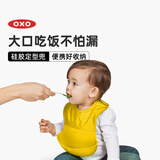 奥秀（OXO）宝宝硅胶围兜儿童围嘴饭兜柔软防水油便携 黄