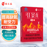 佳汇泰红景天胶囊高原反应药房缺氧西藏高反24粒12天搭葡萄糖口服液