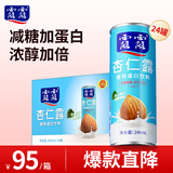 露露杏仁露浓情款240ml*24罐 杏仁饮料出游聚餐乳糖不耐友好送长辈