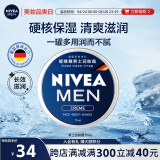 妮维雅（NIVEA）男士护肤品保湿补水乳液面霜润肤霜75ml男罐德国进口