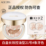 爱敬气垫精华遮瑕粉底气垫bb霜三色拉花星空款水润防晒隔离28g 白盒长效控油型#21号象牙色28g