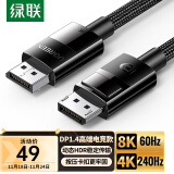 绿联（UGREEN） DP线1.4版8K高清 4K240Hz 2K240/165Hz DisplayPort连接线 电脑显卡接显示器电竞传输线1米