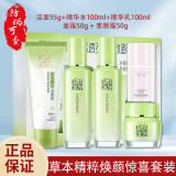 百雀羚套装女草本精粹礼盒清爽补水保湿控油美肤水乳液面霜套装礼盒 洁面+水+乳+面霜+素颜霜