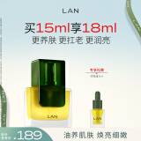 蘭（LAN）兰3.0时光精华油 保湿舒缓面部护肤精华 15ml 礼物送女友