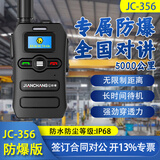 简常356Ex防爆对讲机全国通4G插卡不限距离免续费公网集群5000公里防爆石油天然气加油站IP68防水 