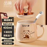 品喻（PINYU）杯子陶瓷马克杯咖啡杯高颜值带盖勺创意水杯茶杯男女家居馆卡通熊
