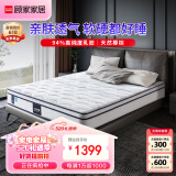 顾家家居乳胶床垫椰棕整网弹簧软硬两用深睡垫M0088A1.5米    