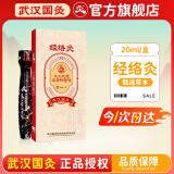 久火武汉国灸儿童灸宝宝小孩纯中药保健贴中国灸 经络灸（艾青抑菌液）20ml*1盒