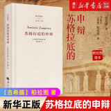 罗翔 圆圈正义 法治的细节 法律的悖论 刑法罗盘   法外狂徒张三 厚大法考罗翔讲刑法 法律科普 苏格拉底的申辩 罗老师推荐