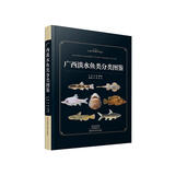 广西淡水鱼类分类图鉴