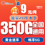 中国联通联通流量卡4G5G纯上网卡不限速大王卡手机卡全国通用电话卡低月租纯流量卡 5G海龙卡丨9元350G全国通用流量+流量长期不变