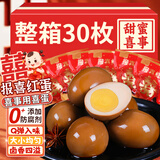 胶缤喜蛋乡巴佬卤蛋鸡蛋35克*30枚卤鸡蛋喜庆结婚礼满月回礼休闲零食