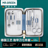 MR.GREEN德国指甲刀套装7件套斜口指甲剪指甲锉鼻毛剪修甲工具Mr-6061JD