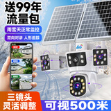 CONRING太阳能4g摄像头监控家用室外无线户外看护超清1200W监控器360度无死角带夜视全景无电无网终身免流 4G免充值【太阳能供电】升级双板+10倍电子变焦 极清三镜头720度全方位无死角