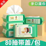 物诚婴儿手口湿巾纸巾幼儿新生宝宝手口屁实惠家庭装湿纸巾大包装 手口湿巾 80抽 5包