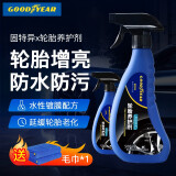 固特异（Goodyear）汽车轮胎蜡光亮剂保养液车胎釉去污上光增黑防老化定制GY-5859