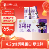 百菲酪畅聪 4.2g乳蛋白儿童成长水牛纯牛奶125mL*20盒/箱送礼礼盒装