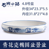 吸水石 盆 底座上水石底盘椭圆形盆景假山微景观绿植多肉花盆 青花瓷椭圆4.8号盆34*23.3*5.5