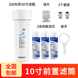 3M净水器前置滤筒 预过滤瓶含PP棉滤芯扳手接头 配件齐全 滤筒+全套配件+3支树脂滤芯