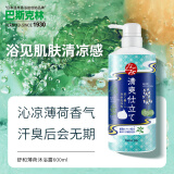 巴斯克林舒和草本沐浴露 （清爽薄荷香型）600ml（日本进口沐浴乳）