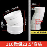PVC微偏弯头偏置小角度11.25 15 22.5 30度国标排水管配件接头110 110mm  22.5度 1个
