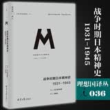 罪孽的报应--德国和日本的战争记忆(精) 理想国译丛012