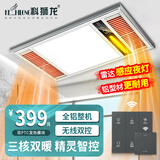 科狮龙浴霸集成吊顶三核双风暖三电机LED灯排气扇照明一体多功能五合一 三核【顶配无线双控】感应夜灯